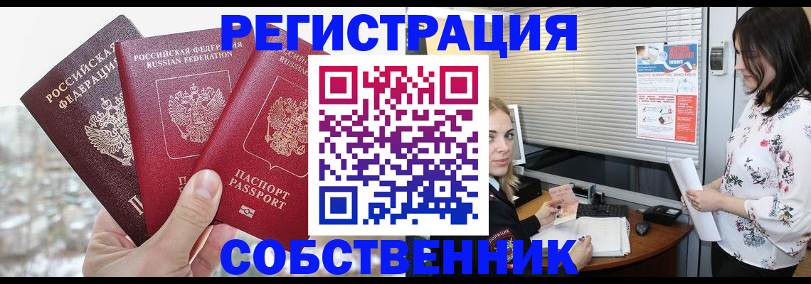 временная регистрация в квартире в Краснокаменске