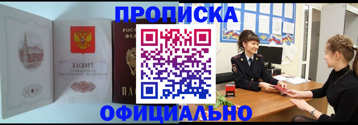 прописка для военкомата в Краснокаменске