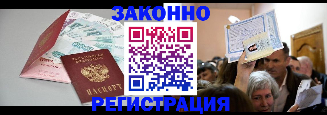 временная регистрация для всех в Краснокаменске