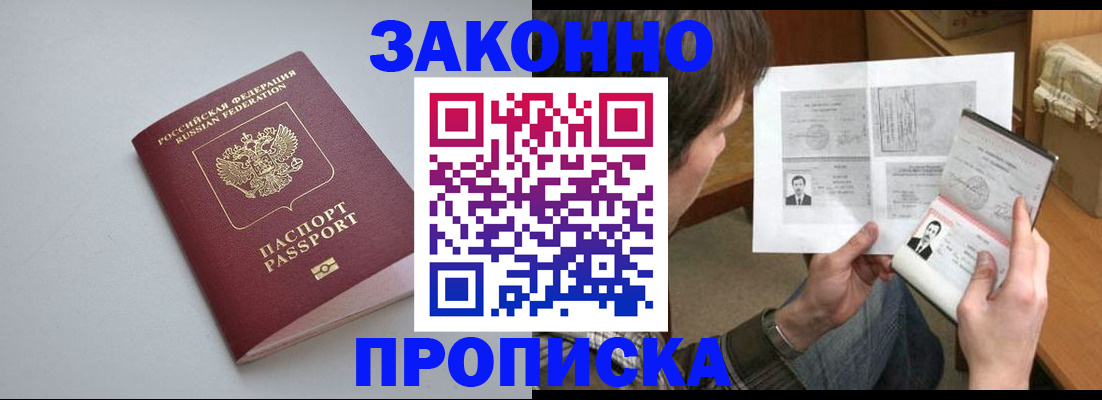 временная регистрация для школы в Краснокаменске