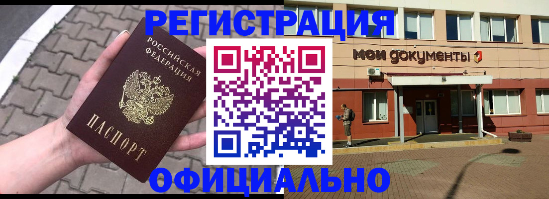 прописка для работы в Краснокаменске